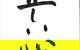 Learn Japanese Calligraphy - thumb 0