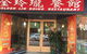 Golden Lin Roing Restaurant - thumb 0