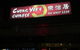 Chong Yees Chinese Restaurant - thumb 0