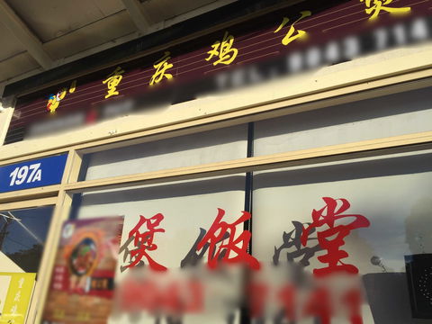 Chinese Chicken Stew - NT Tourism 0