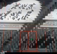 Beijing Duck Restaurant - Accommodation NT