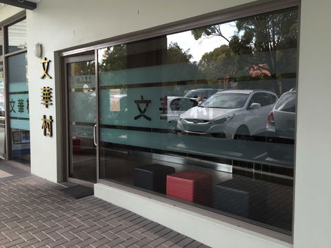 Illawong Chinese & Seafood Restaurant - NT Tourism 0