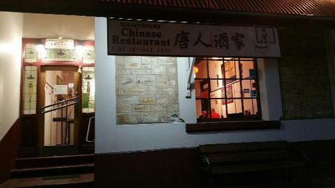 Hahndorf Chinese Restaurant - NT Tourism 0